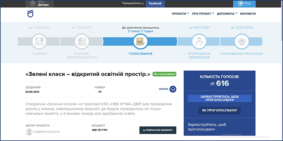 Еврейская школа просит проголосовать за проект «Зелені класи – відкритий освітній простір»