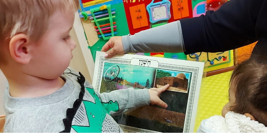 11 хешвана в ясельках «Илана»
