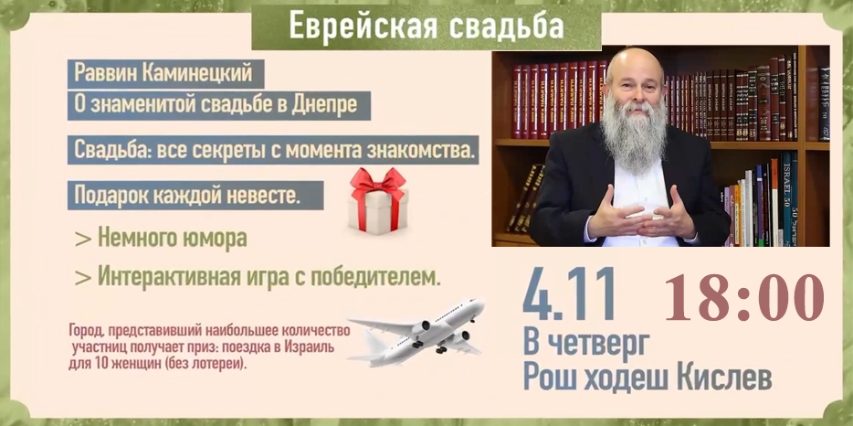 Раввин Шмуэль Каминецкий примет участие в онлайн заседании клуба «Рош Ходеш»
