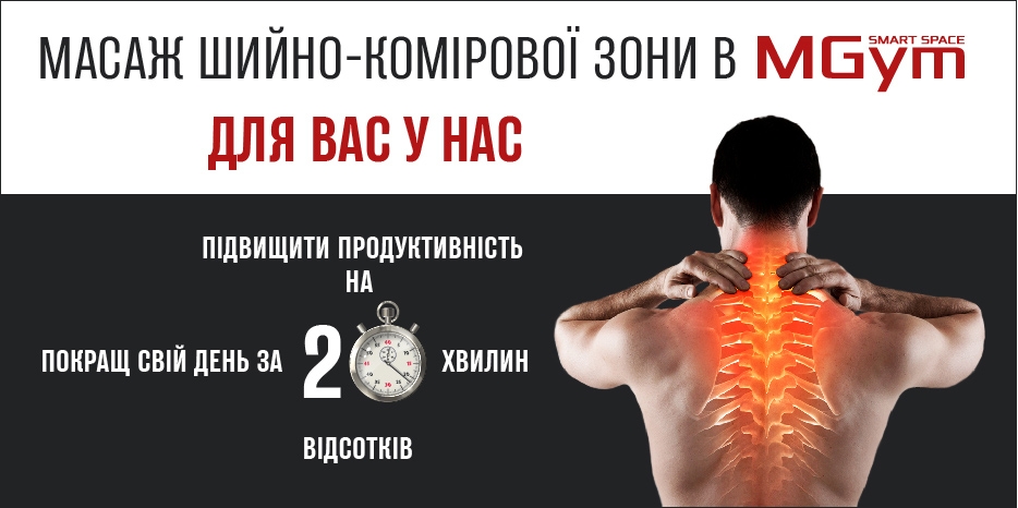 «Менора» предлагает новую услугу «Фитнес центра MGym» – массаж шейно-воротниковой зоны