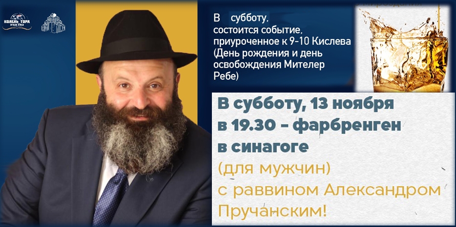 Большой мужской фарбренген