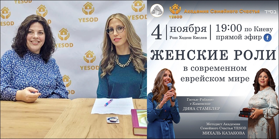 «YESOD» провел онлайн-встречу
