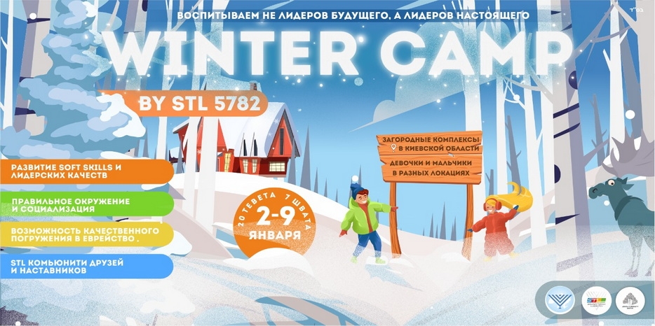 Открыта регистрация в знаменитый зимний лагерь STL