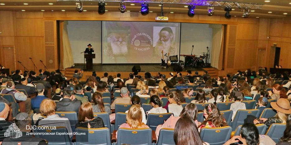 Большой общинный праздник в Новый год Хасидизма: Торжественное мероприятие