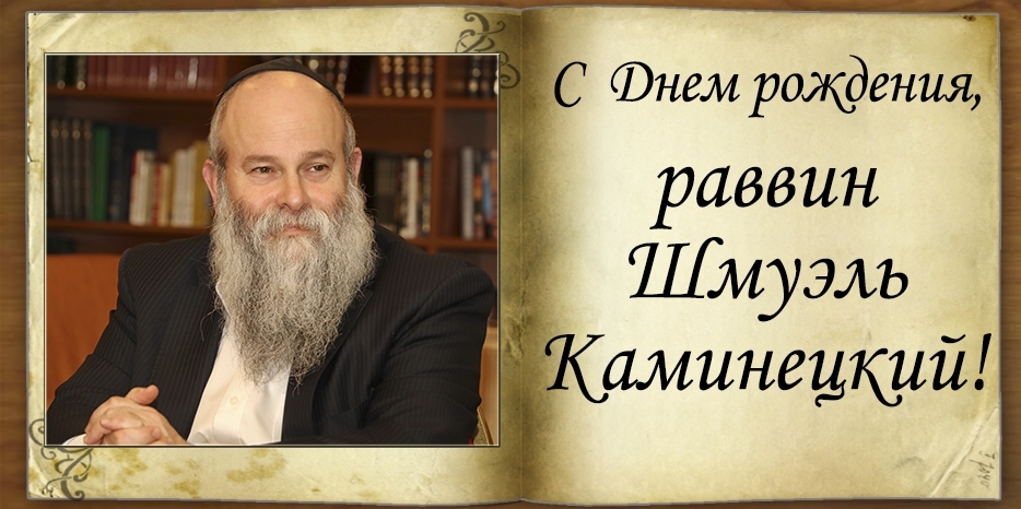 C Днем рождения