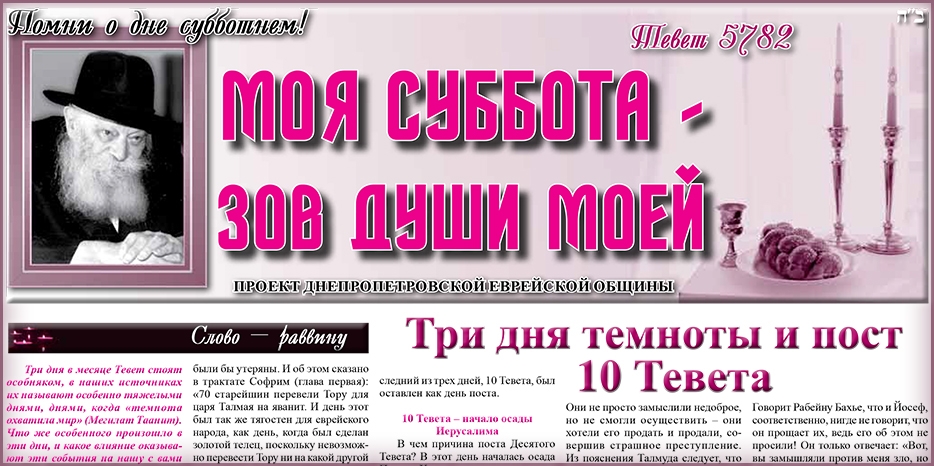 Сто шестьдесят пятый номер бюллетеня проекта «Моя Суббота – зов души моей»