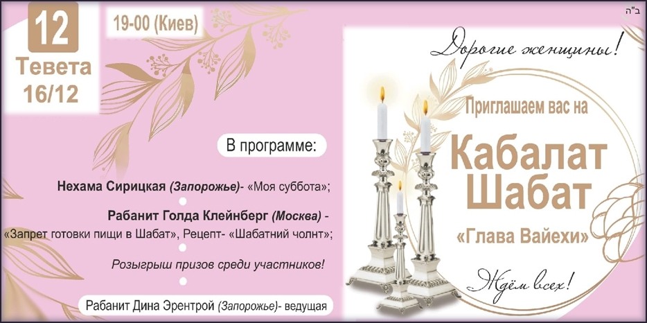 «Онлайн Кабалат Шабат» приглашает еврейских женщин сегодня вечером