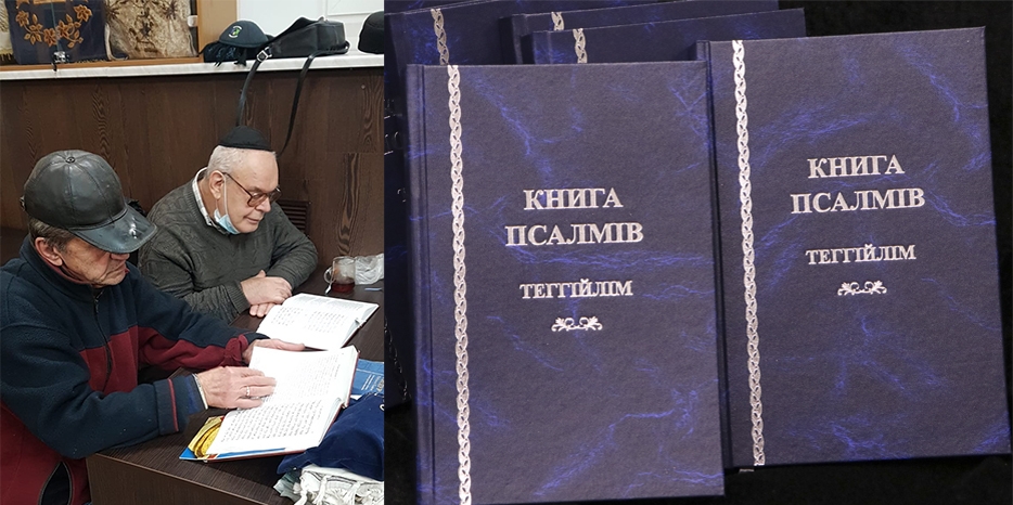 В Украине начал работу масштабный проект «Чтение Тегилим»