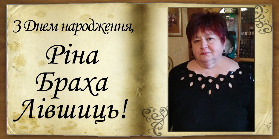 З Днем народження