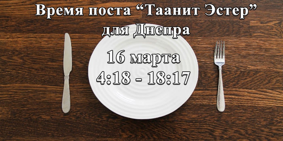 Завтра – пост Эстер!