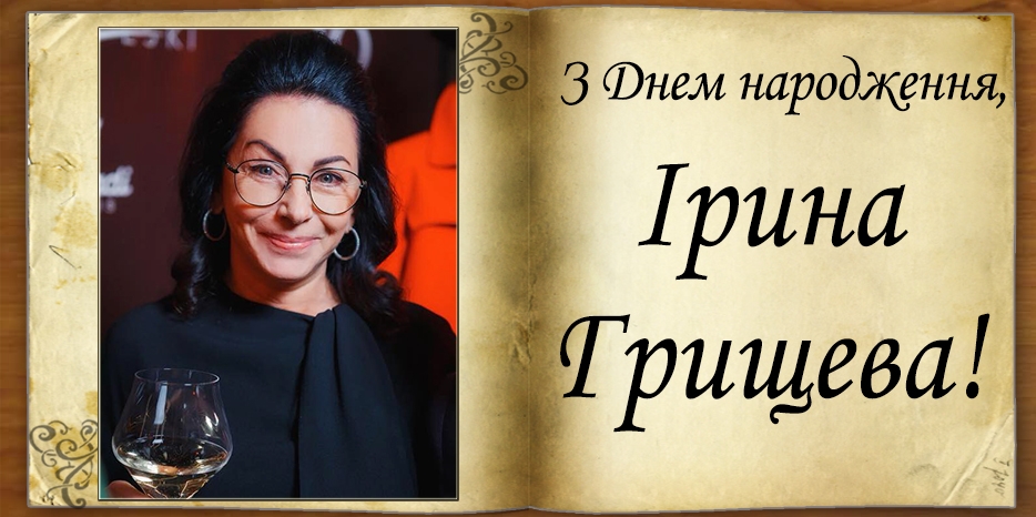 З Днем народження