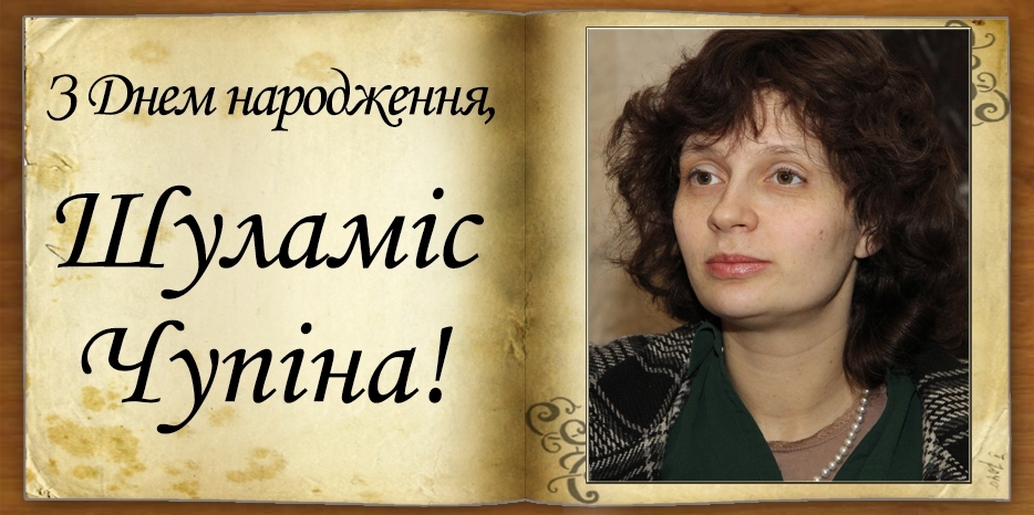 З Днем народження