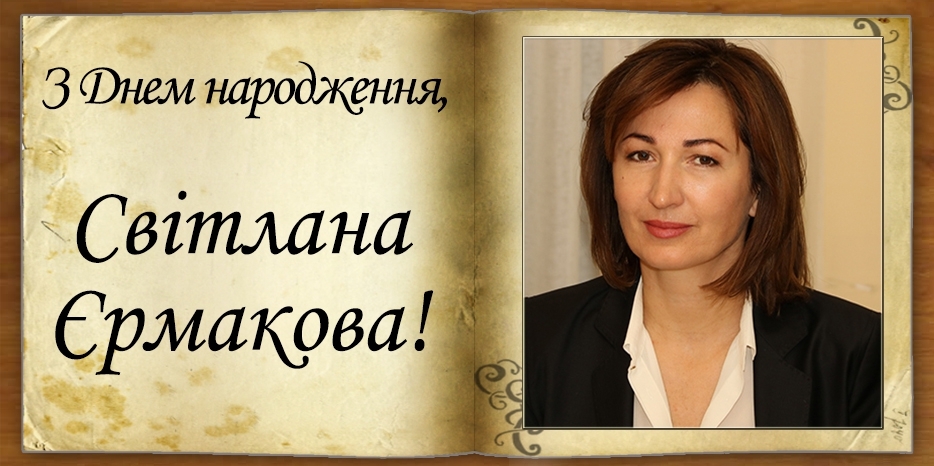 З Днем народження