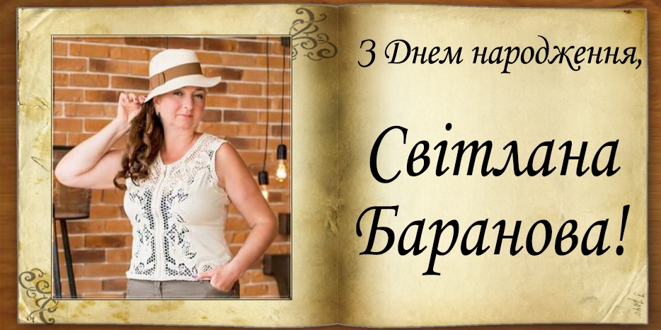 З Днем народження