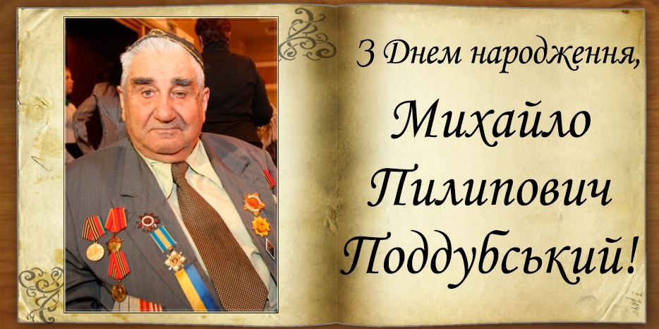 З Днем народження