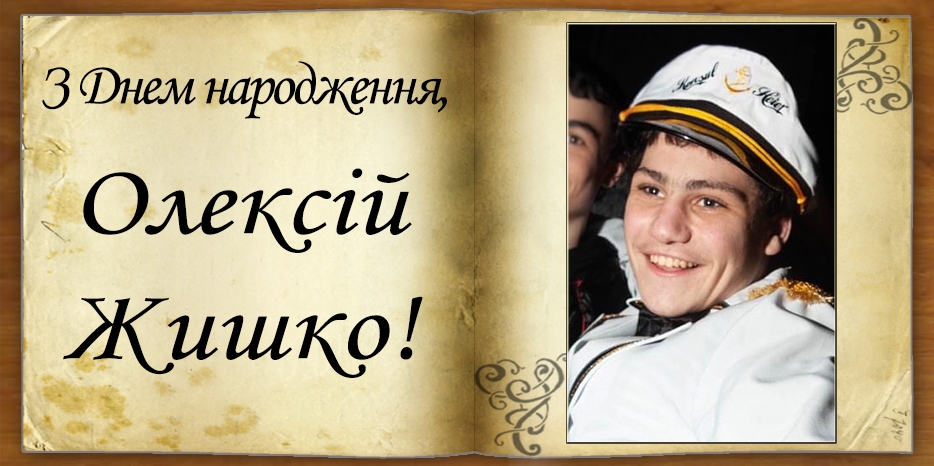 З Днем народження