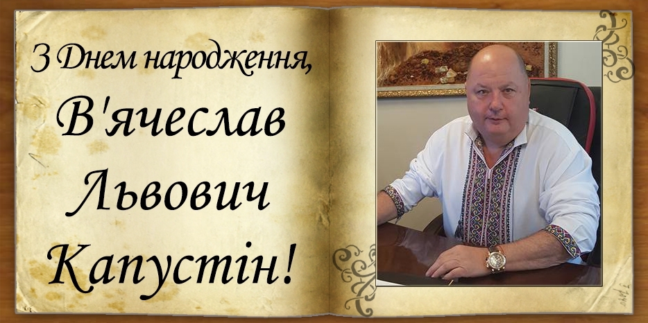 З Днем народження
