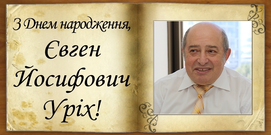 З Днем народження