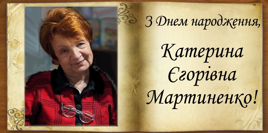 З Днем народження