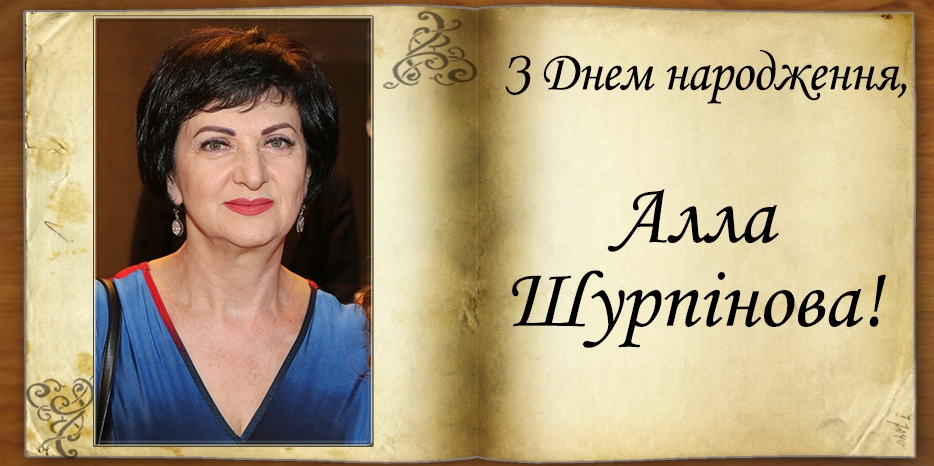 З Днем народження