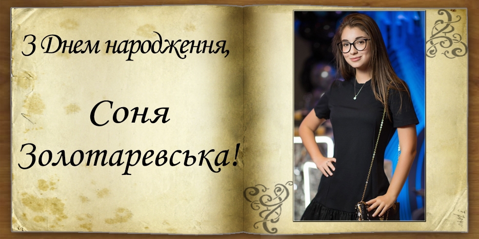 З Днем народження