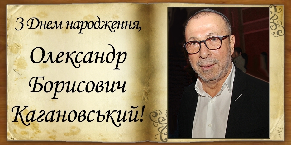 З Днем народження