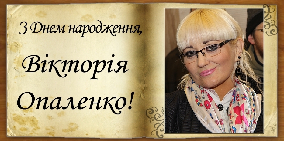З Днем народження