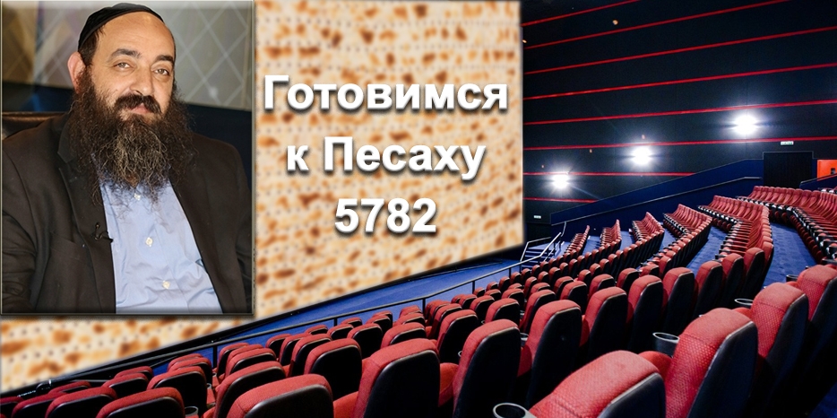 Готовимся к Песаху! Раввин Давид Альтман об уникальности запрета на хамец