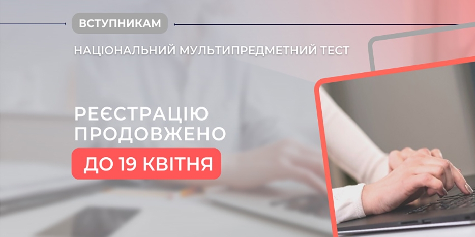 Продлена регистрация для участия в национальном мультипредметном тестировании до 19 апреля