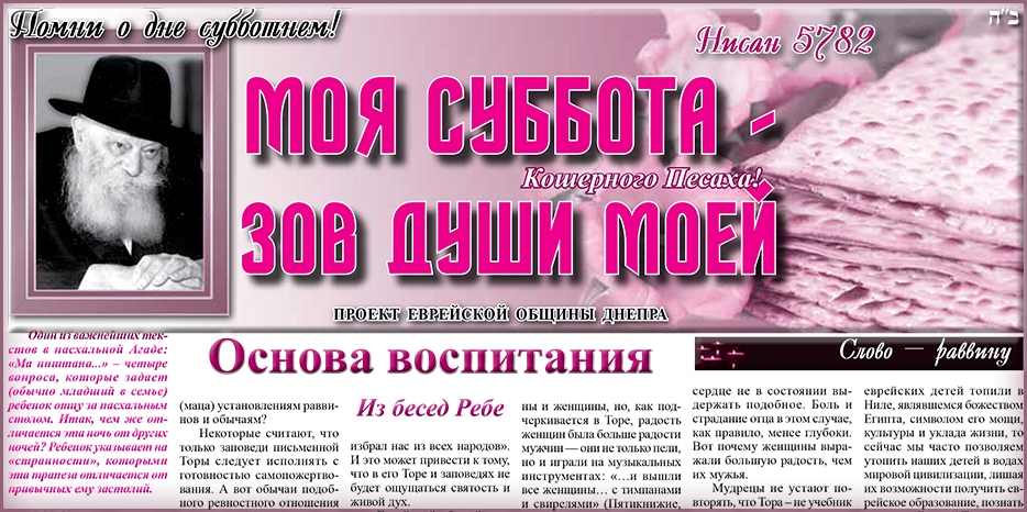 Сто шестьдесят восьмой номер бюллетеня проекта «Моя Суббота – зов души моей»