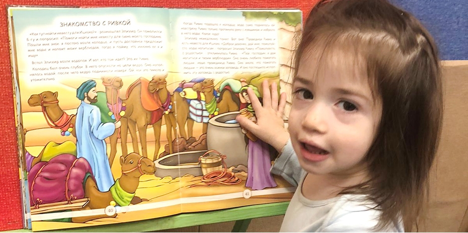 Самые маленькие члены Еврейской общины знакомились с недельной главой «Хаей Сара»