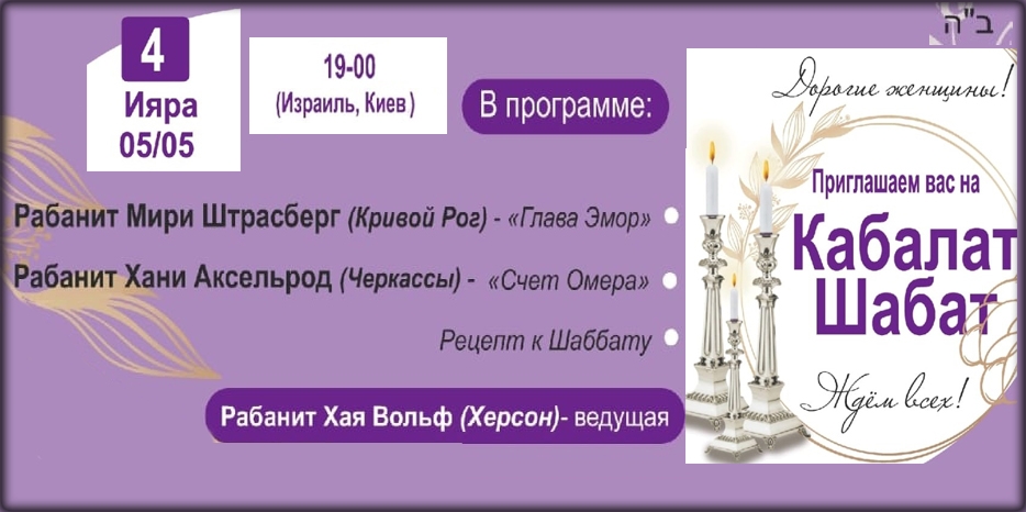 «Онлайн Кабалат Шабат» приглашает еврейских женщин сегодня вечером
