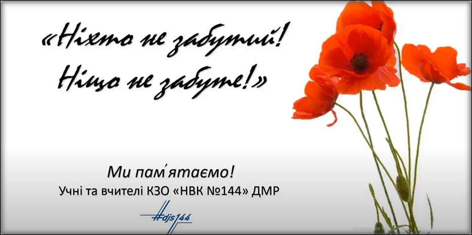 День памяти и примирения в Украине: еврейская школа Днепра подготовила музыкальный фильм