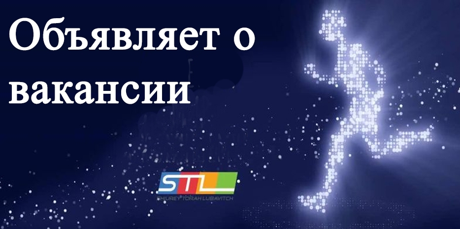 «Шиурей тора» ищет в команду копирайтера!