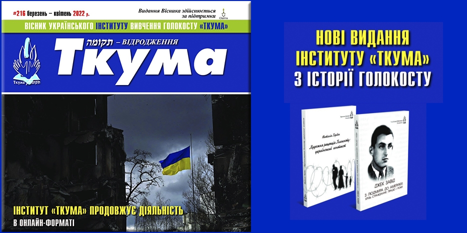 Новый номер журнала «Вісник Інституту «Ткума»