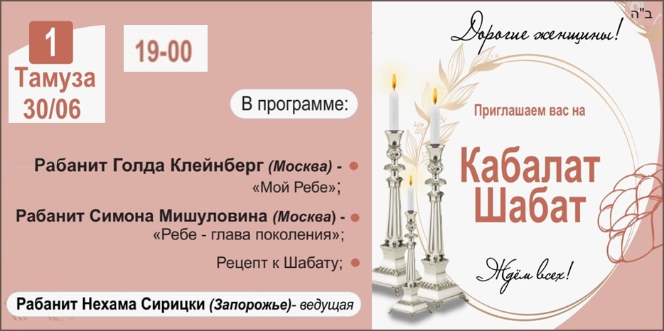 «Онлайн Кабалат Шабат» приглашает еврейских женщин сегодня вечером