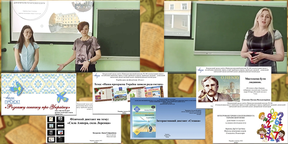 Завершил свою работу инновационный методический марафон «Шлях до педагогічної майстерності»