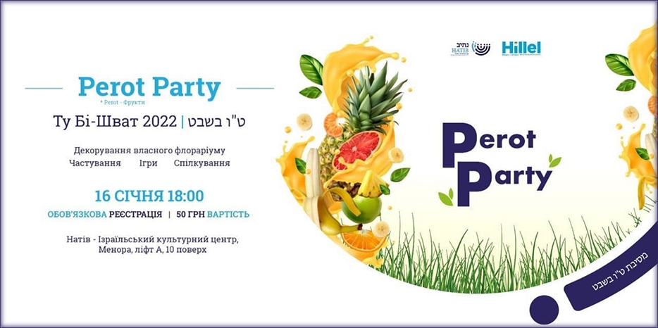ИКЦ и Гилель приглашают на студенческую вечеринку