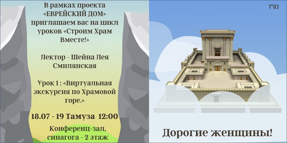 Женщин приглашают на цикл уроков «Строим Храм Вместе!»