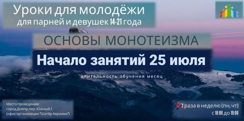 «Шатер Авраама» объявил о наборе на новый проект для молодежи