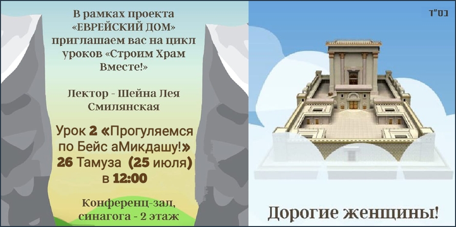 Женщин приглашают на второй урок из цикла «Строим Храм Вместе!»