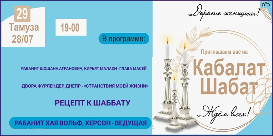 «Онлайн Кабалат Шабат» приглашает еврейских женщин сегодня вечером
