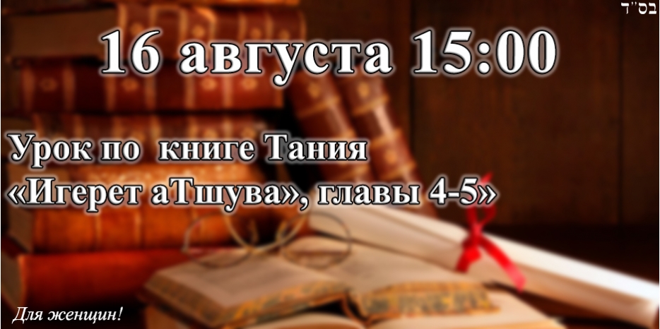 Сегодня состоится урок по книге «Тания» для женщин