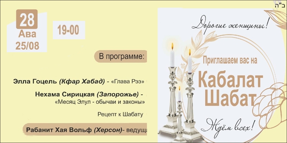 «Онлайн Кабалат Шабат» приглашает еврейских женщин сегодня вечером