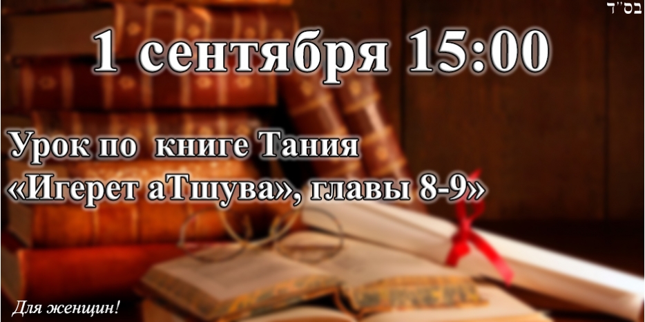 Сегодня состоится урок по книге «Тания» для женщин