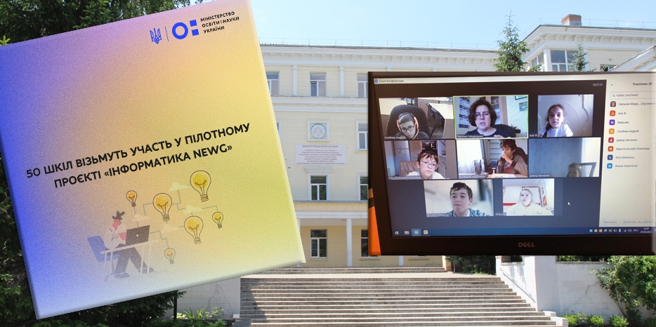 Еврейская школа Днепра вошла в 50 украинских школ для участия в пилотном проекте «Информатика NewG»