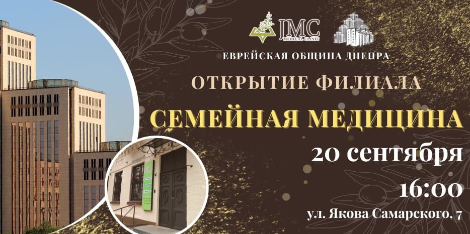 В Днепре открывается филиал «JMC» – семейная медицина