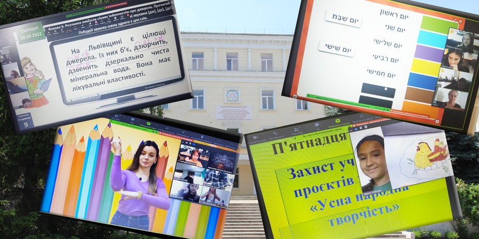 Еврейская школа Днепра увлекательно проводит занятия в дистанционном формате