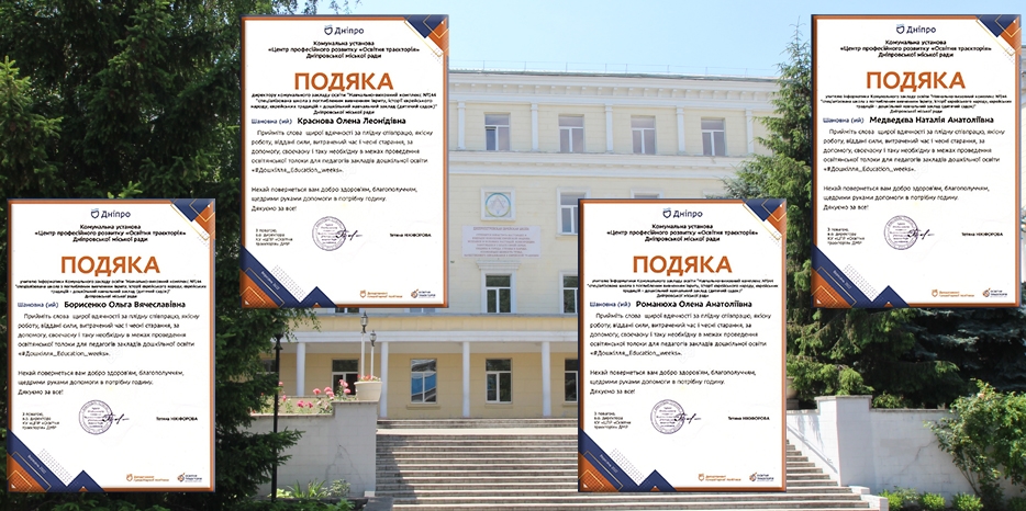 Педагоги Еврейской школы получили благодарность за участие в городской «Освітній толоці «Дошкілля Education weeks»