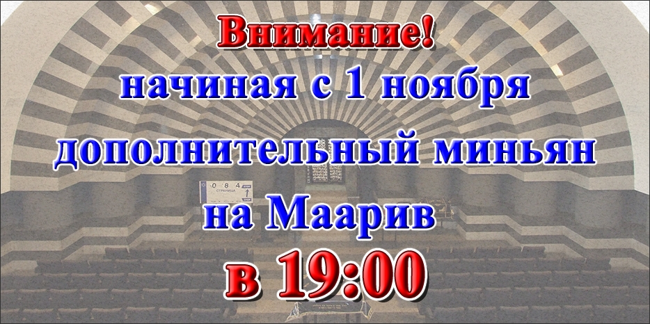 В синагоге возобновляется дополнительный миньян на молитву Маарив